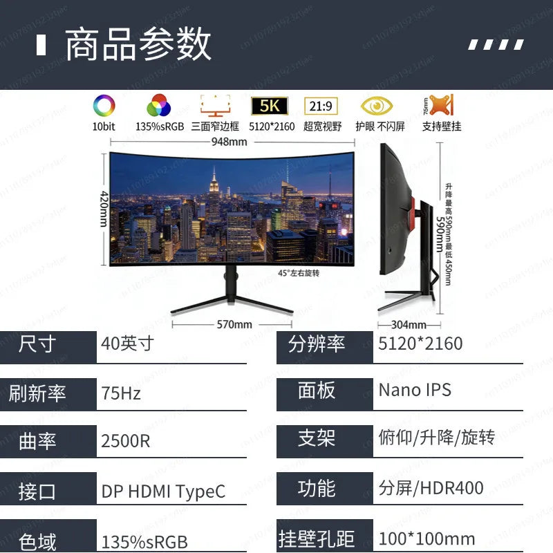 5K monitor 40/49 inch 4K curved LG hairtail screen 32:9
